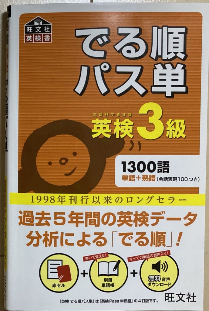 英検受験者必読 中学生 たった１週間で英検３級 ４級一発合格するためにしたこと8つのこと まぁーライフ