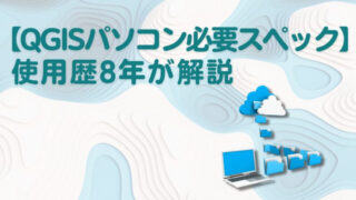 使用歴8年が解説